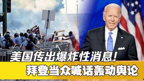 美国爆料事件最新消息,最新进展揭秘，内幕细节曝光